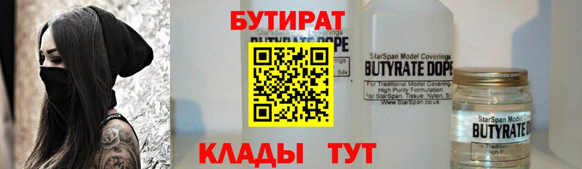 Бутират вода Маркс