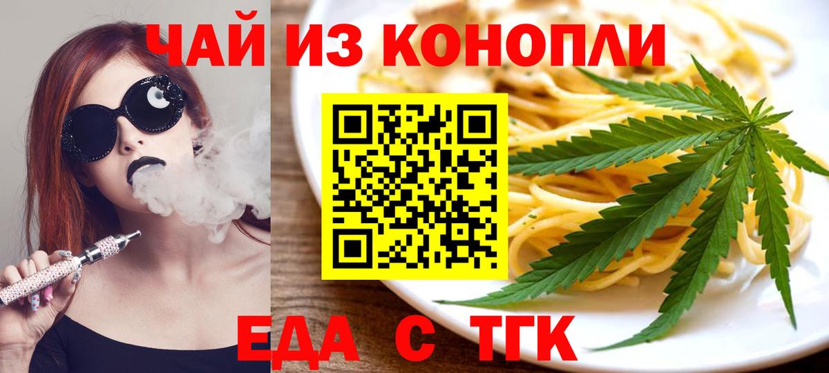 Маркс  Еда ТГК марихуана  Вход с VPN 