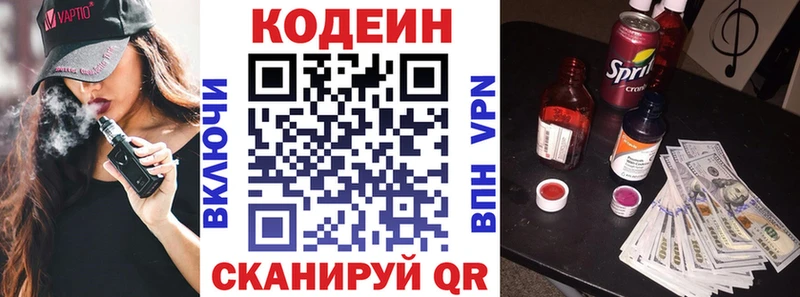 где можно купить   Маркс  Codein напиток Lean (лин) 