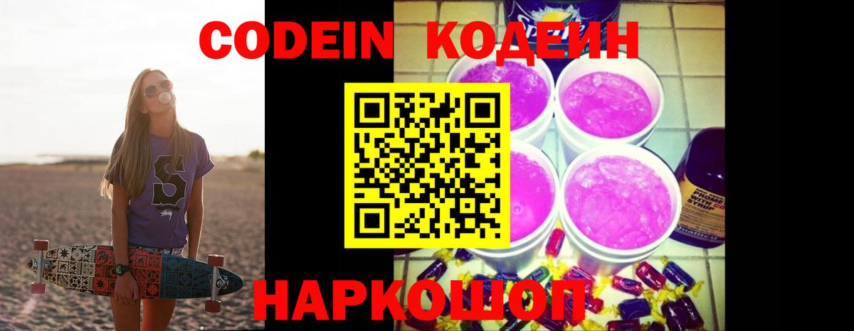 Codein Purple Drank  Codein Purple Drank  Маркс  Вход с VPN 
